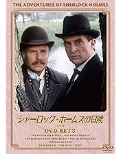 Amazon.co.jp: シャーロック・ホームズの冒険 完全版 Vol.5 [DVD